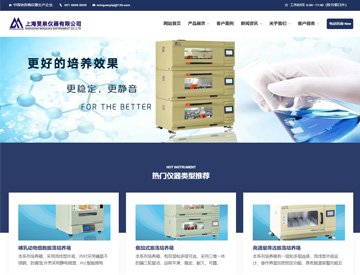 上海旻泉仪器公司网站托管